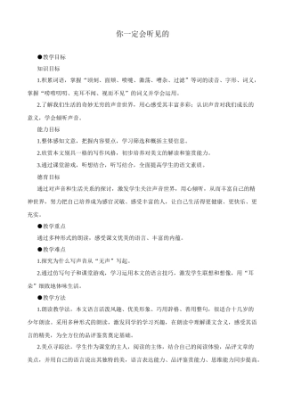 鄂教版七年级语文上册你一定会听见的