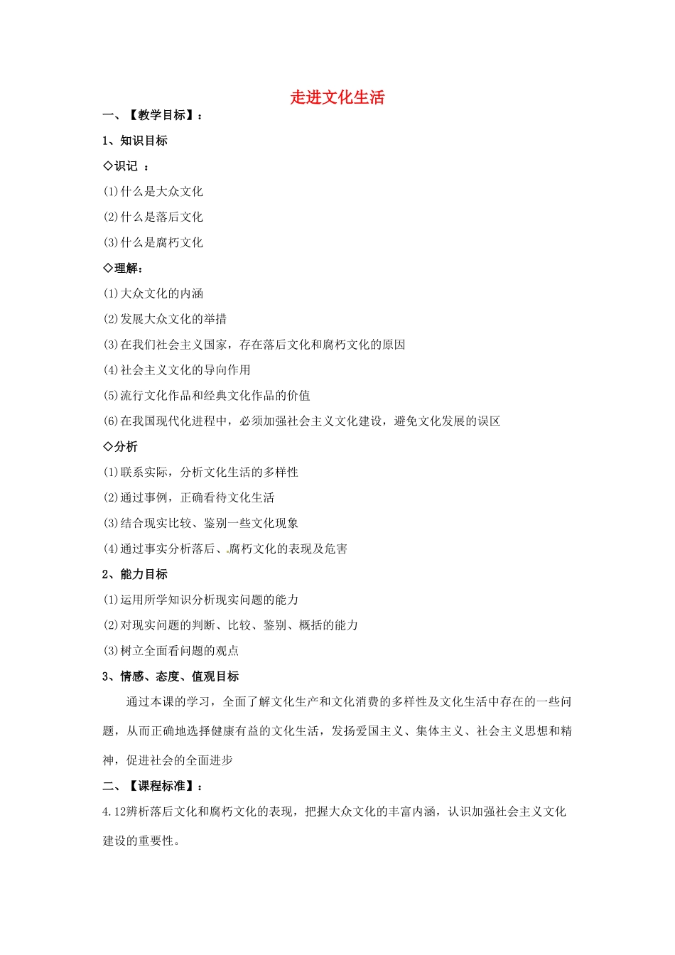高中政治 第八课 走进文化生活 色彩斑斓的文化生活教案1 新人教版必修3-新人教版高二必修3政治教案_第1页