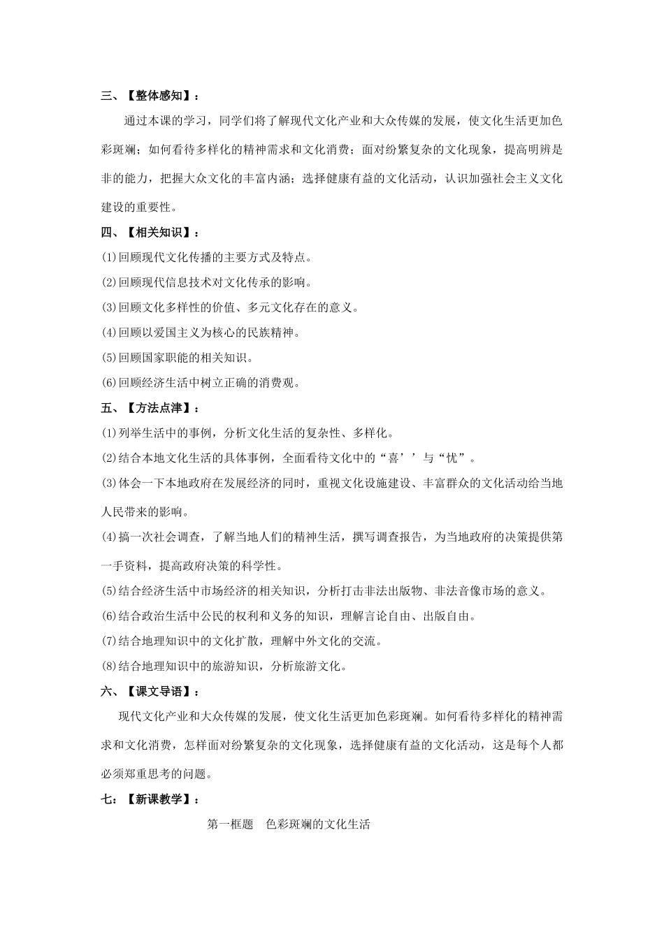 高中政治 第八课 走进文化生活 色彩斑斓的文化生活教案1 新人教版必修3-新人教版高二必修3政治教案_第2页
