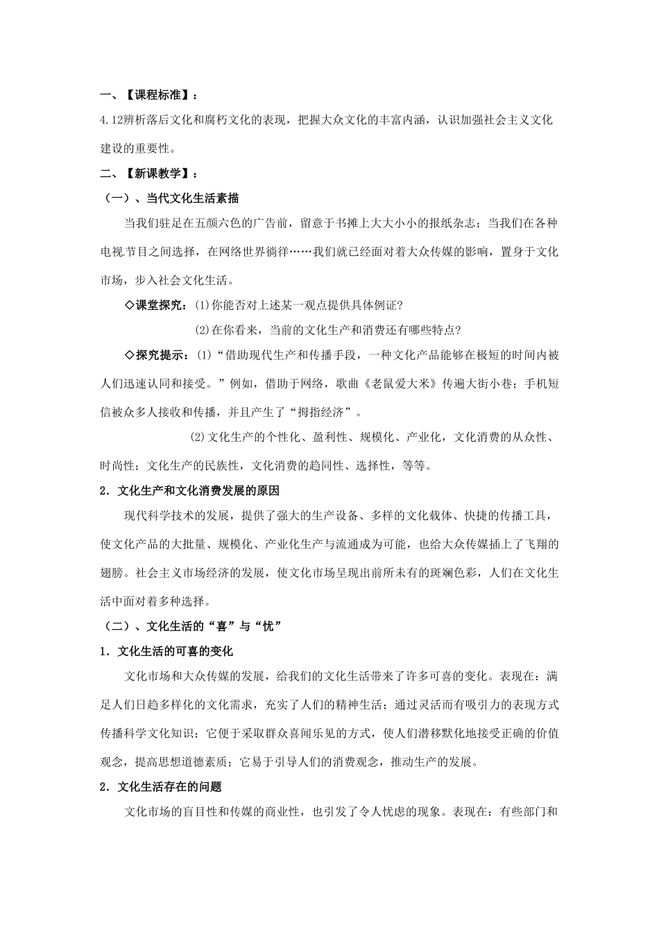 高中政治 第八课 走进文化生活 色彩斑斓的文化生活教案1 新人教版必修3-新人教版高二必修3政治教案_第3页