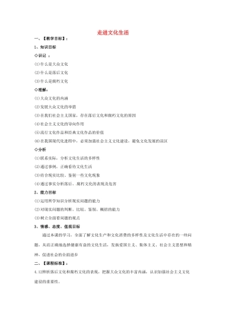高中政治 第八课 走进文化生活 色彩斑斓的文化生活教案1 新人教版必修3-新人教版高二必修3政治教案