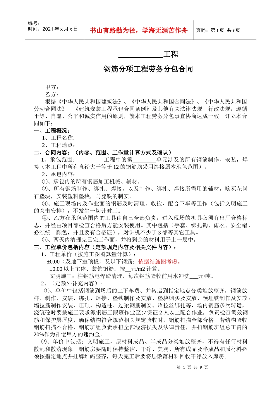 钢筋劳务分包合同_第1页