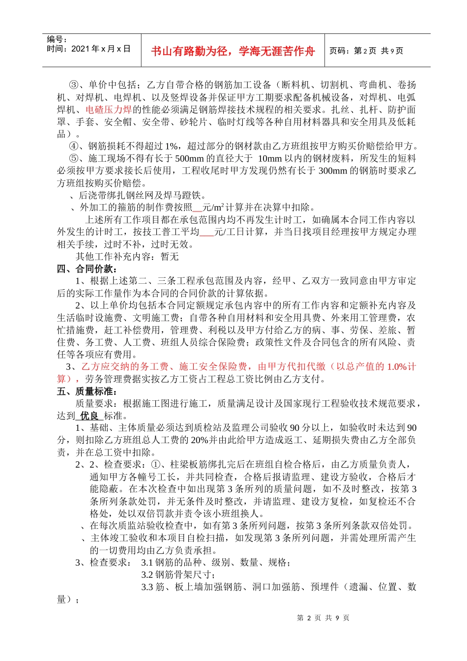 钢筋劳务分包合同_第2页