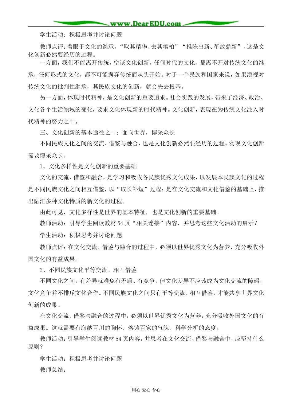 高中政治文化创新的途径教案 新课标 人教版 必修3_第2页