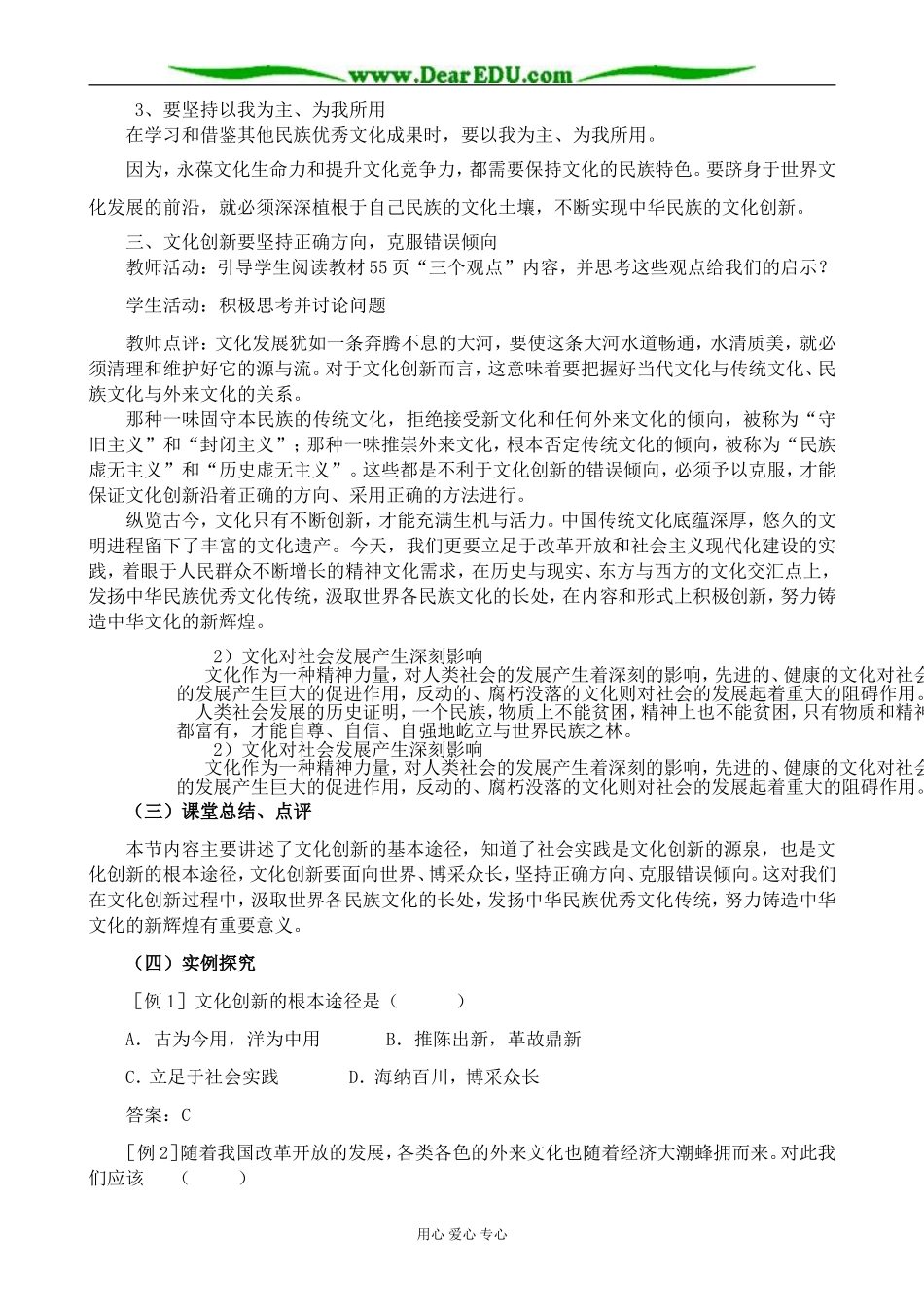 高中政治文化创新的途径教案 新课标 人教版 必修3_第3页