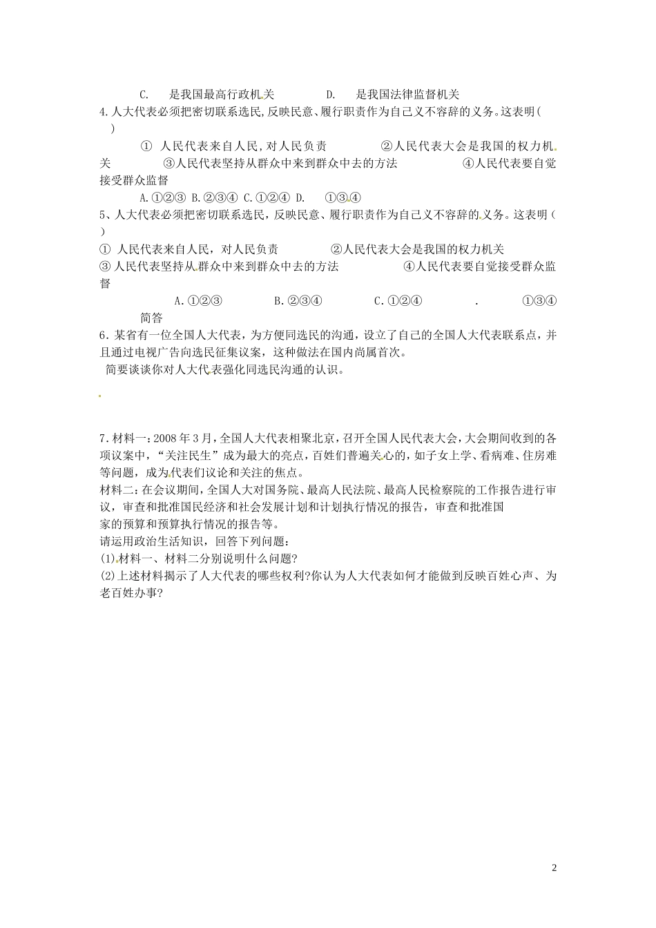 高中政治 3-5-1《人民代表大会 国家权力机关》学案 新人教版必修2_第2页