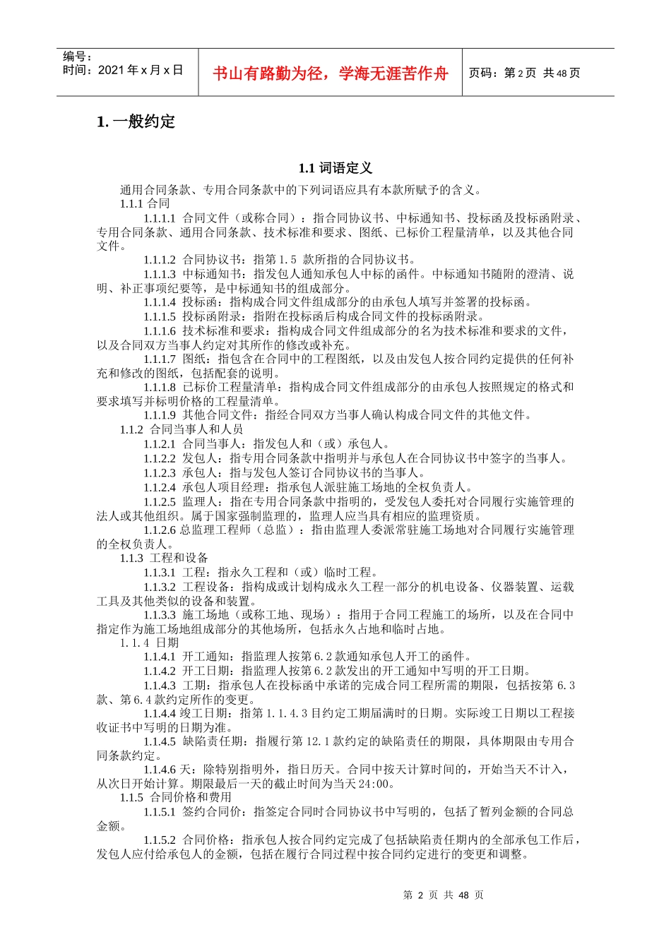 建设工程合同-示范文本XXXX_第2页