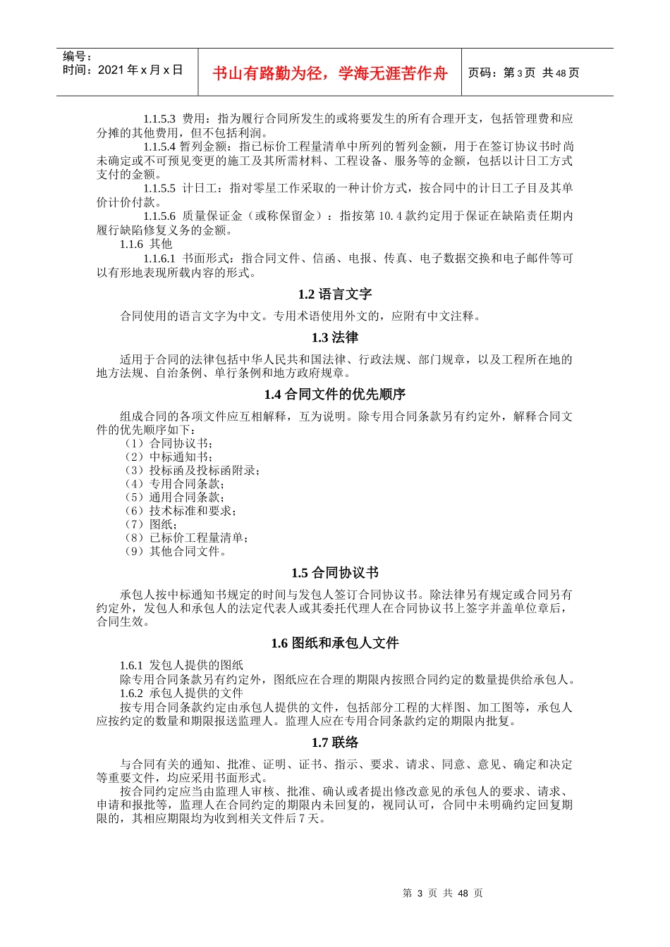 建设工程合同-示范文本XXXX_第3页