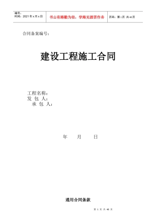 建设工程合同-示范文本XXXX