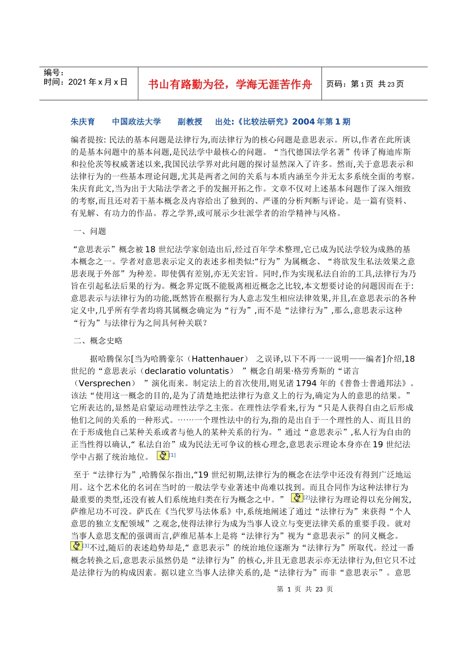 意思表示与法律行为_第1页