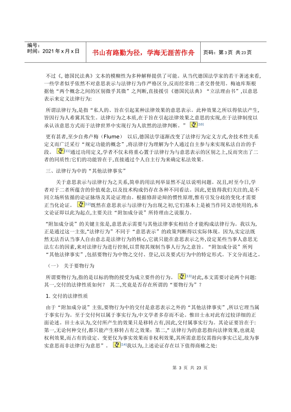 意思表示与法律行为_第3页