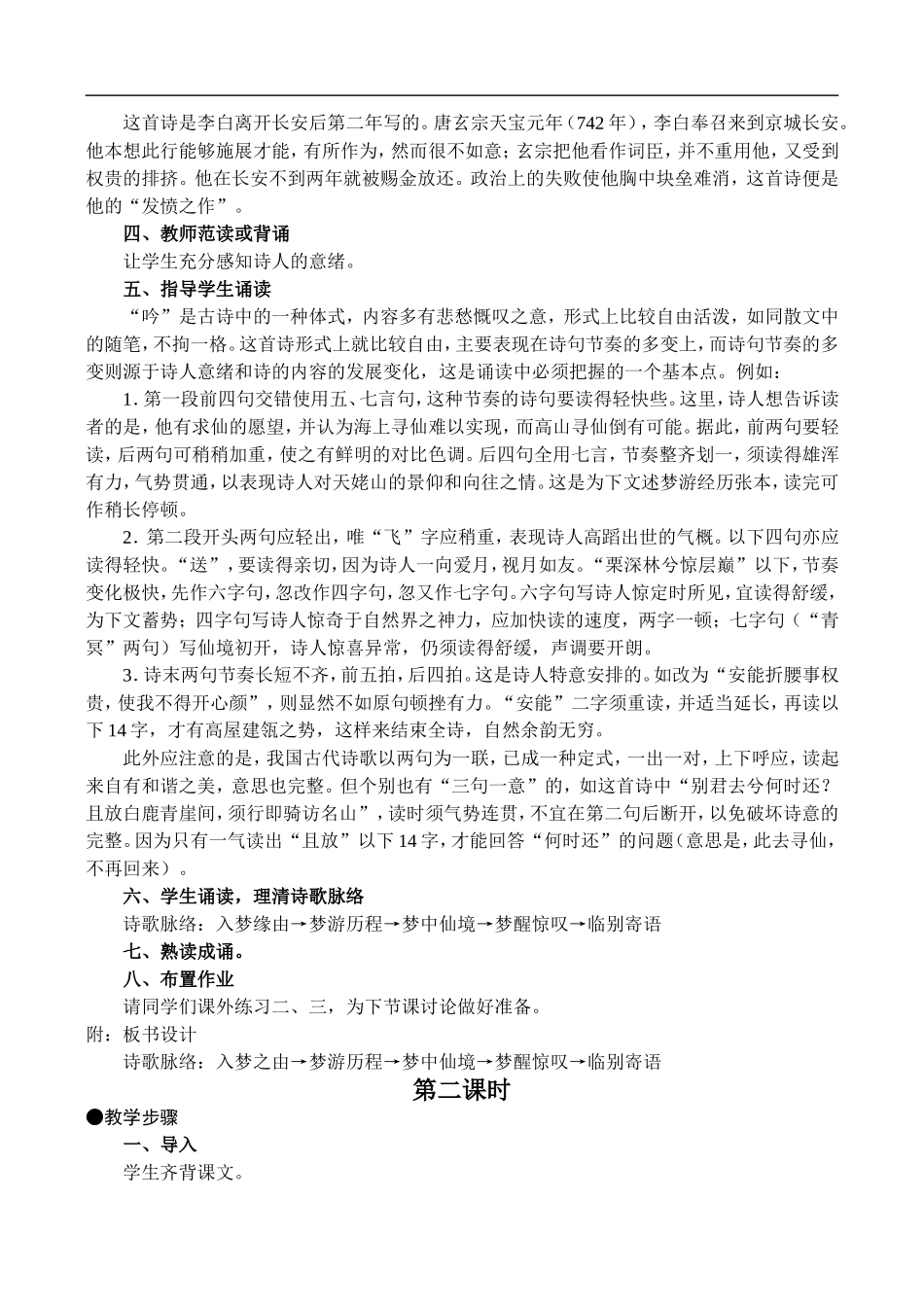 高二语文5.梦游天姥吟留别教案 人教版_第2页