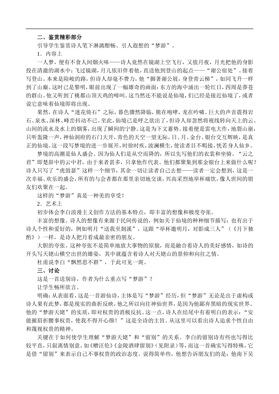 高二语文5.梦游天姥吟留别教案 人教版_第3页