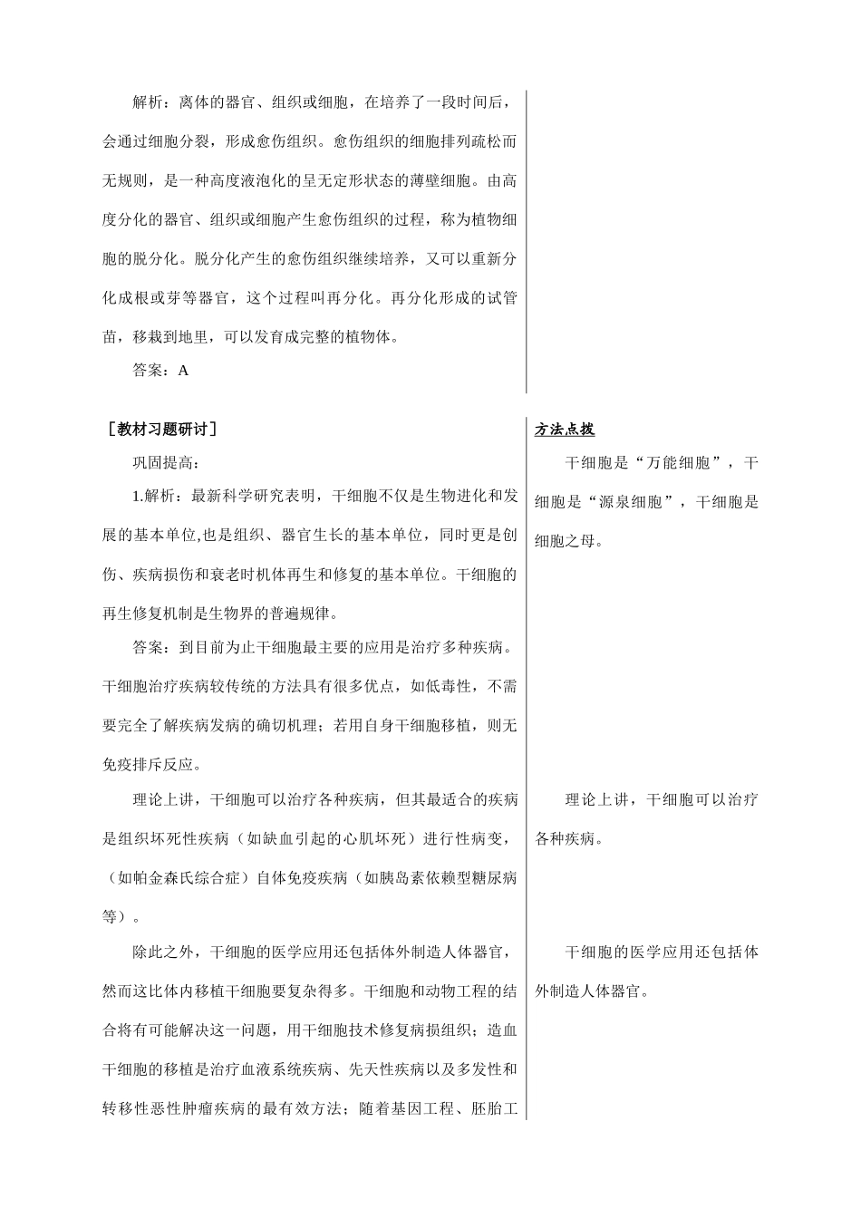 中图版高中生物必修1细胞的分化 备课资料_第2页