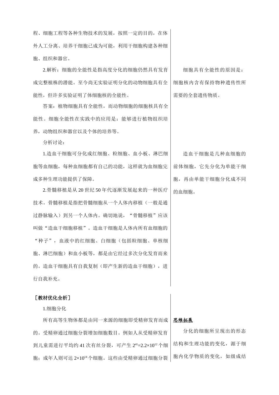 中图版高中生物必修1细胞的分化 备课资料_第3页