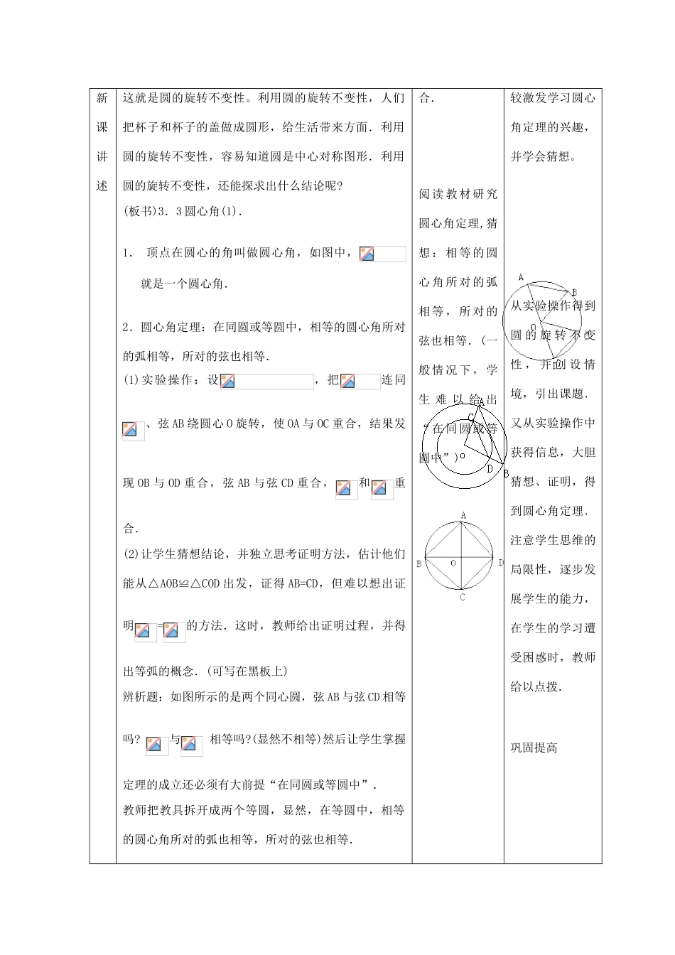 浙江省慈溪市横河初级中学九年级数学上册 3.3圆心角教案（3） 浙教版_第2页