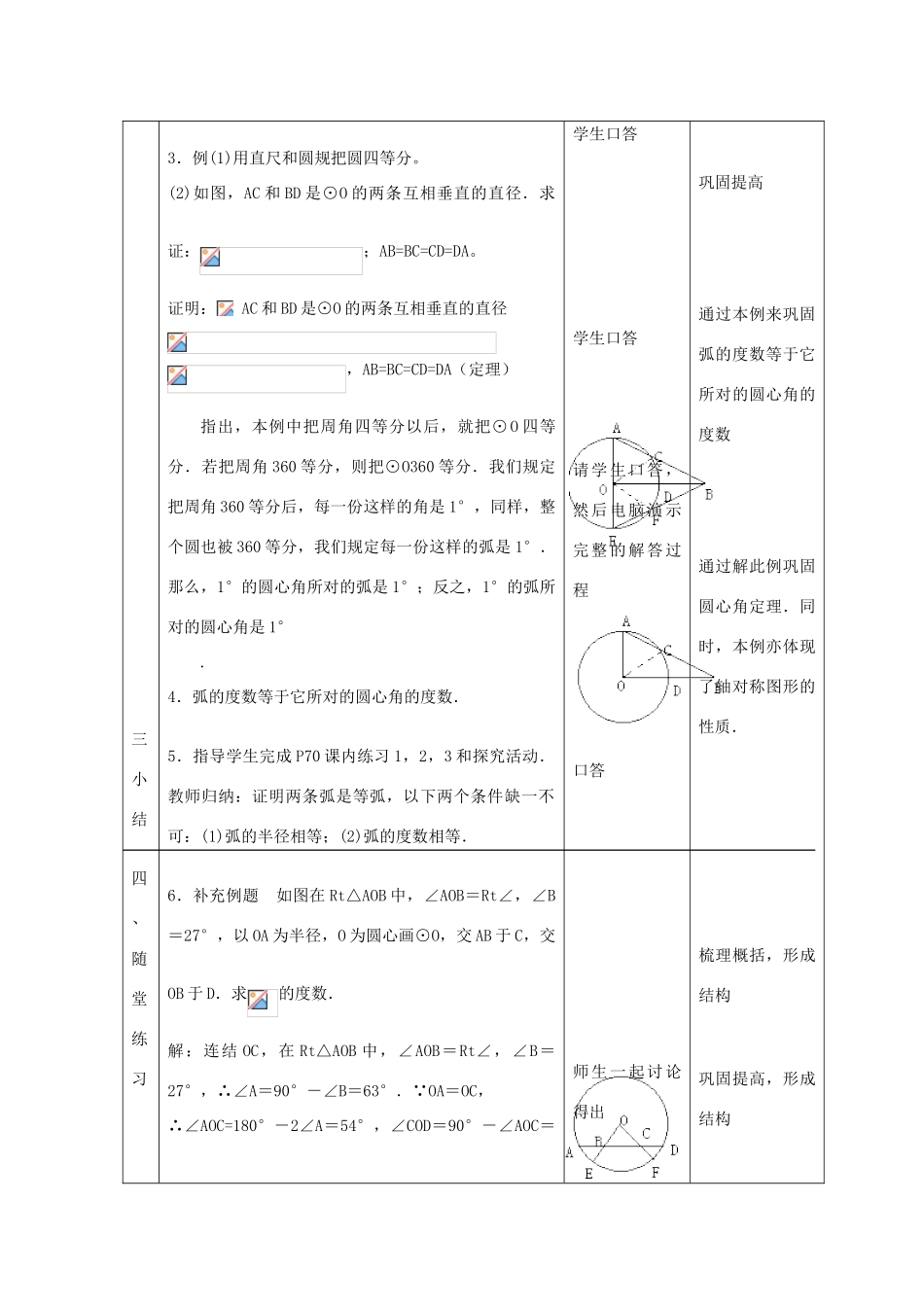 浙江省慈溪市横河初级中学九年级数学上册 3.3圆心角教案（3） 浙教版_第3页