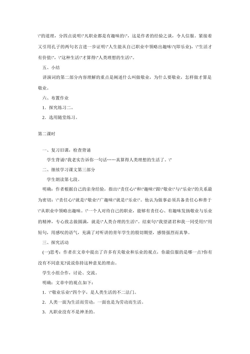 八年级语文下册《敬业与乐业》教案1 鲁教版_第3页