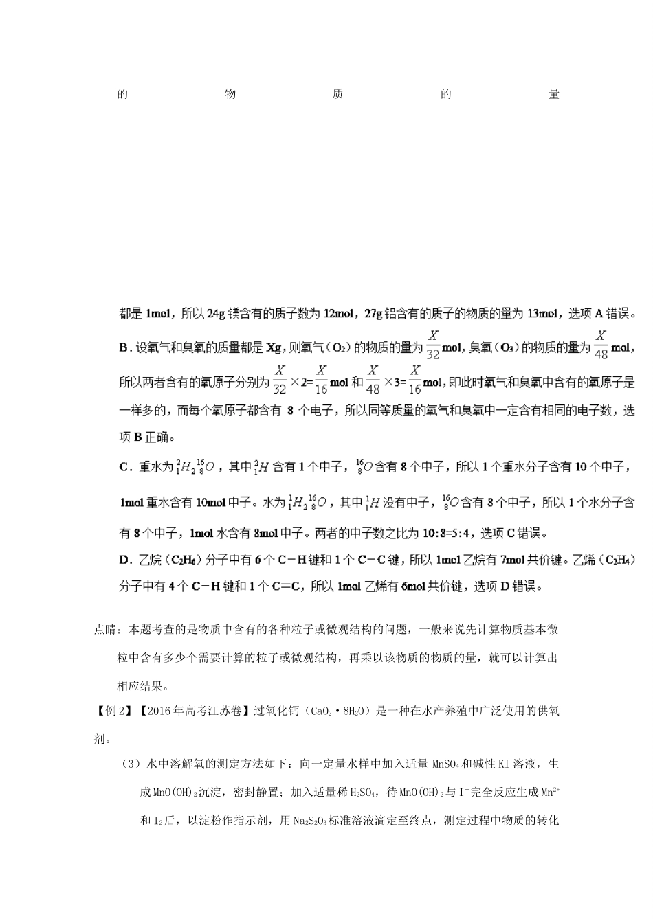 高考化学二轮复习 专题02 化学计量（讲）（含解析）-人教版高三全册化学教案_第2页