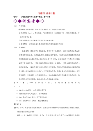 高考化学二轮复习 专题02 化学计量（讲）（含解析）-人教版高三全册化学教案
