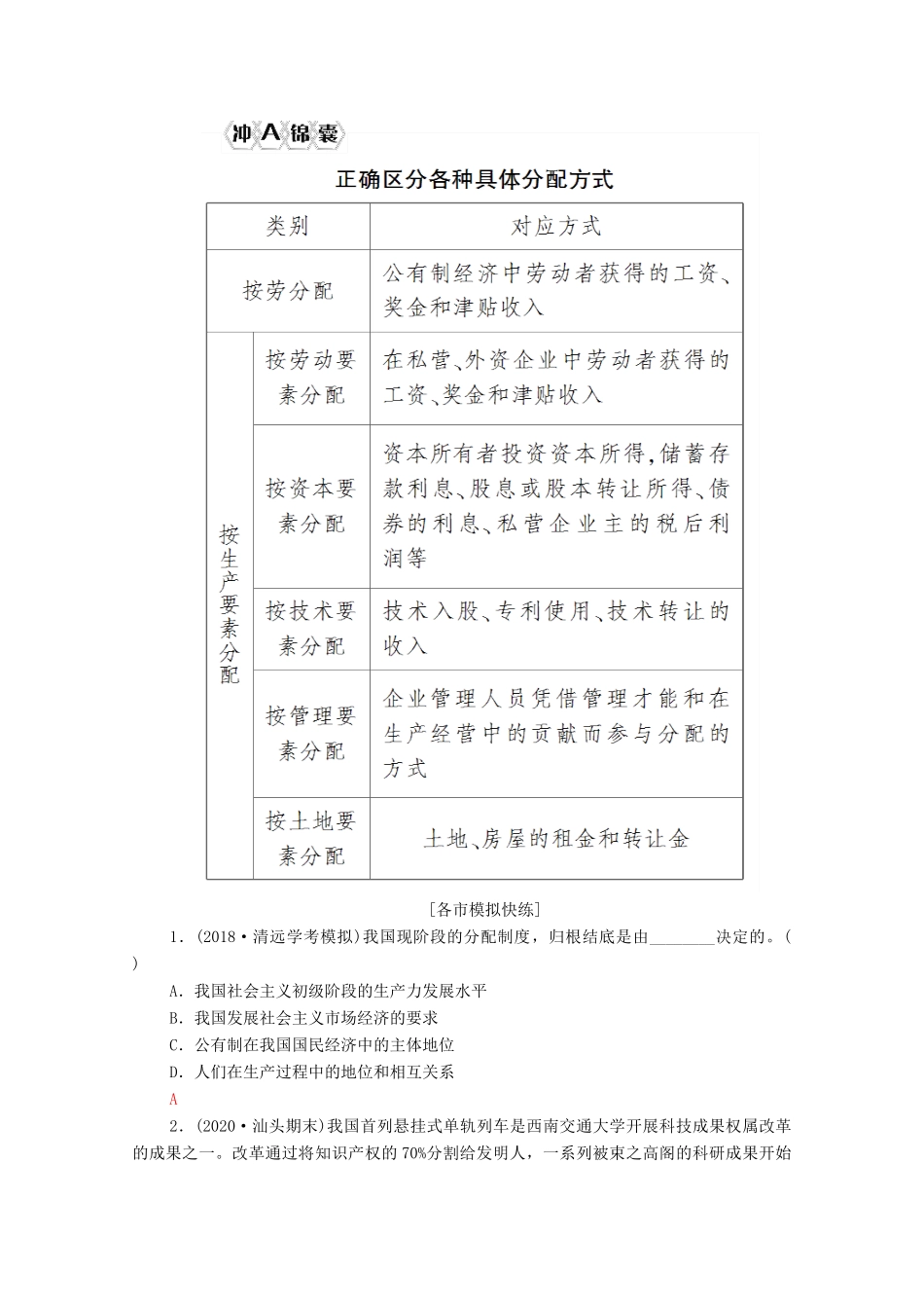 广东省高考政治总复习 第1部分 专题3 收入与分配教案-人教版高三全册政治教案_第3页