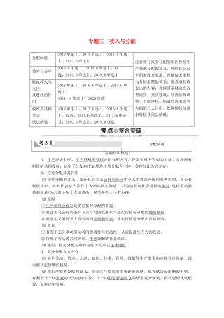 广东省高考政治总复习 第1部分 专题3 收入与分配教案-人教版高三全册政治教案
