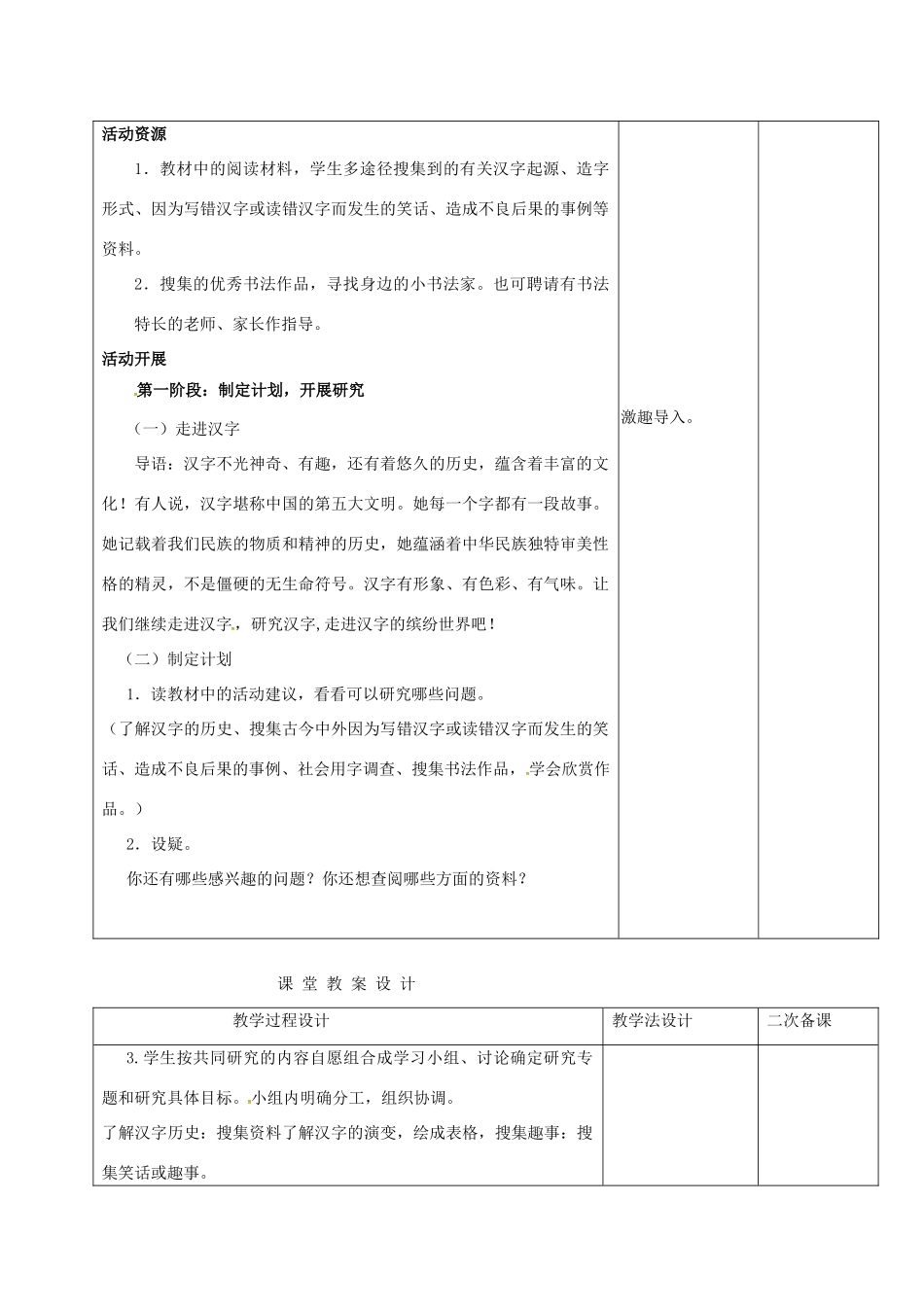 （秋季版）吉林省长春市七年级语文上册 综合实践活动一 围剿错别字教案 长春版-长春版初中七年级上册语文教案_第2页