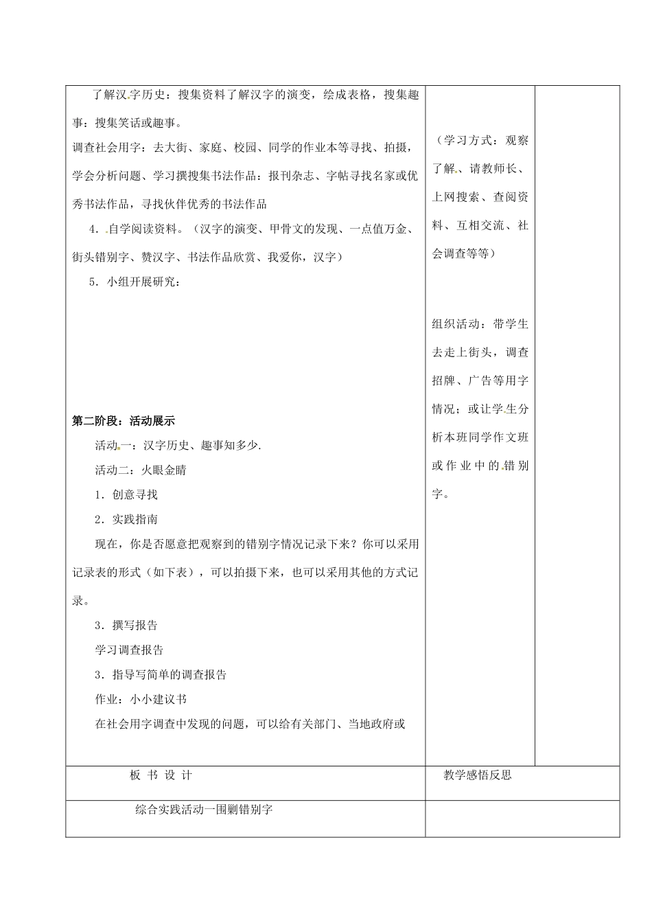 （秋季版）吉林省长春市七年级语文上册 综合实践活动一 围剿错别字教案 长春版-长春版初中七年级上册语文教案_第3页