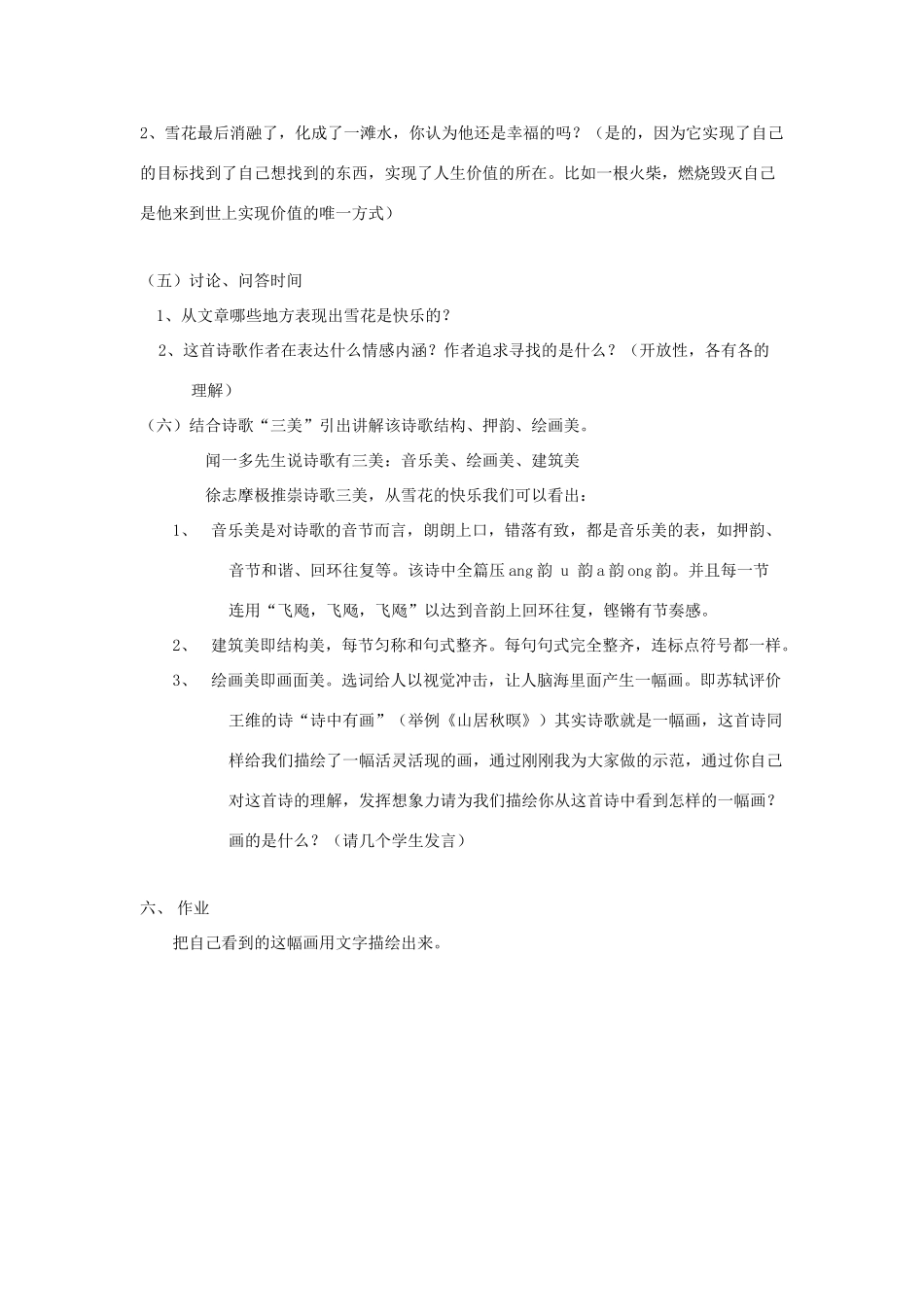 （秋季版）七年级语文上册 第11课《雪花的快乐》教案 语文版-语文版初中七年级上册语文教案_第3页