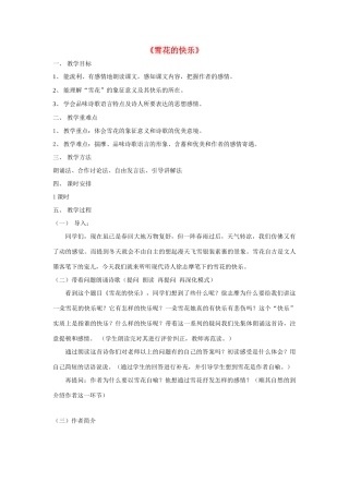 （秋季版）七年级语文上册 第11课《雪花的快乐》教案 语文版-语文版初中七年级上册语文教案