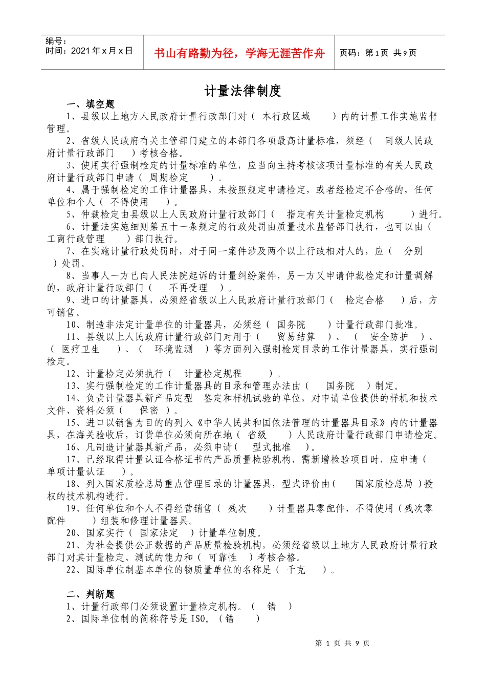 计量法律制度_第1页