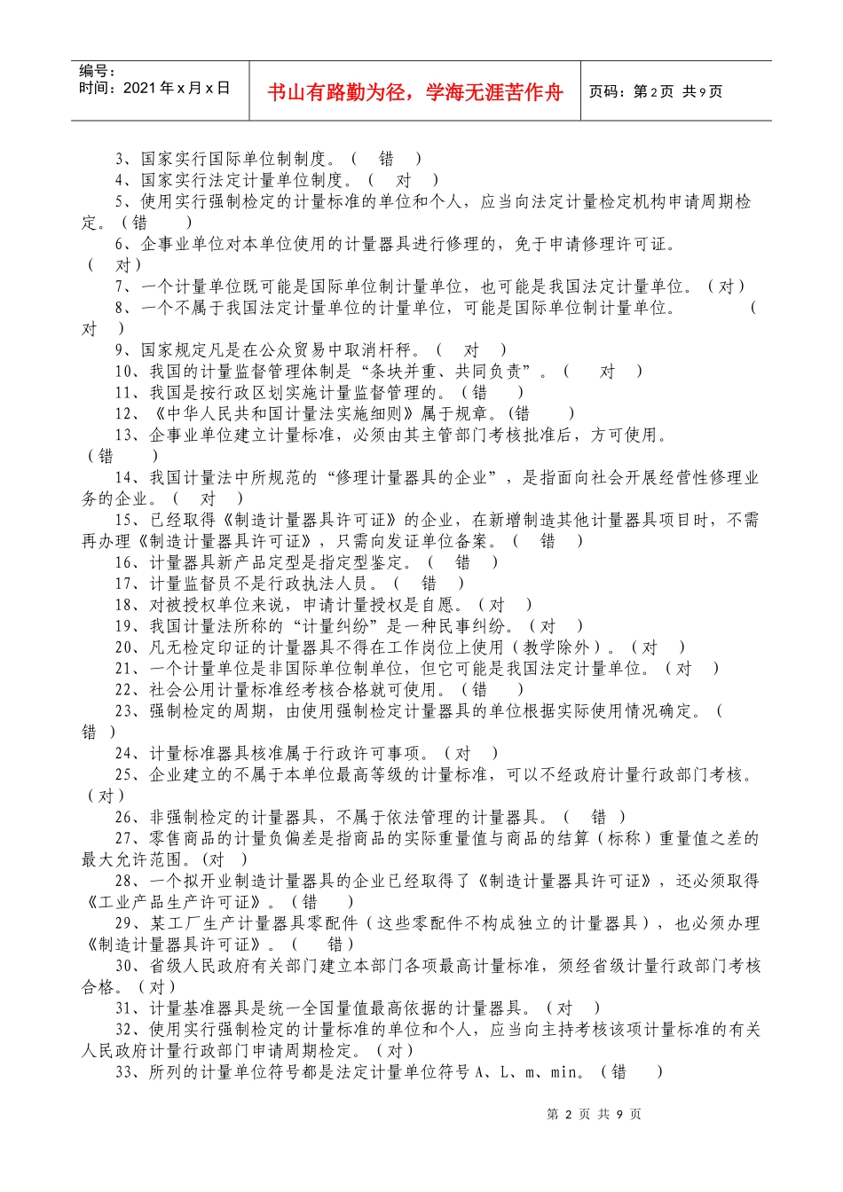 计量法律制度_第2页