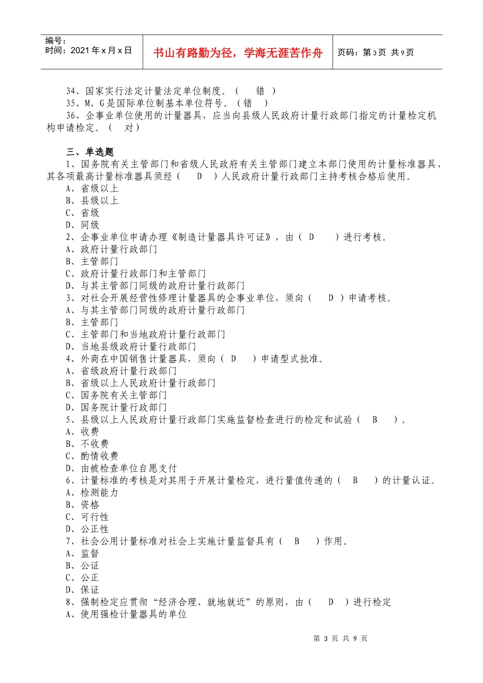 计量法律制度_第3页