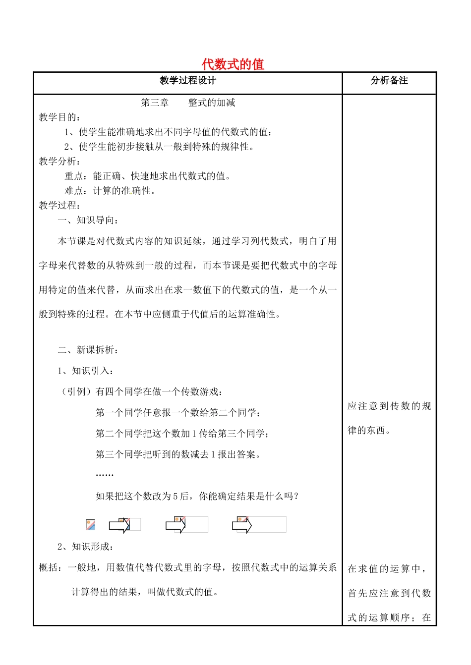 四川省宜宾市南溪四中七年级数学上册 第三章 代数式的值教案 华东师大版_第1页