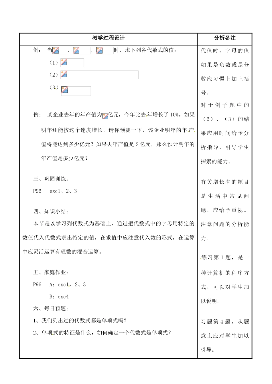 四川省宜宾市南溪四中七年级数学上册 第三章 代数式的值教案 华东师大版_第2页