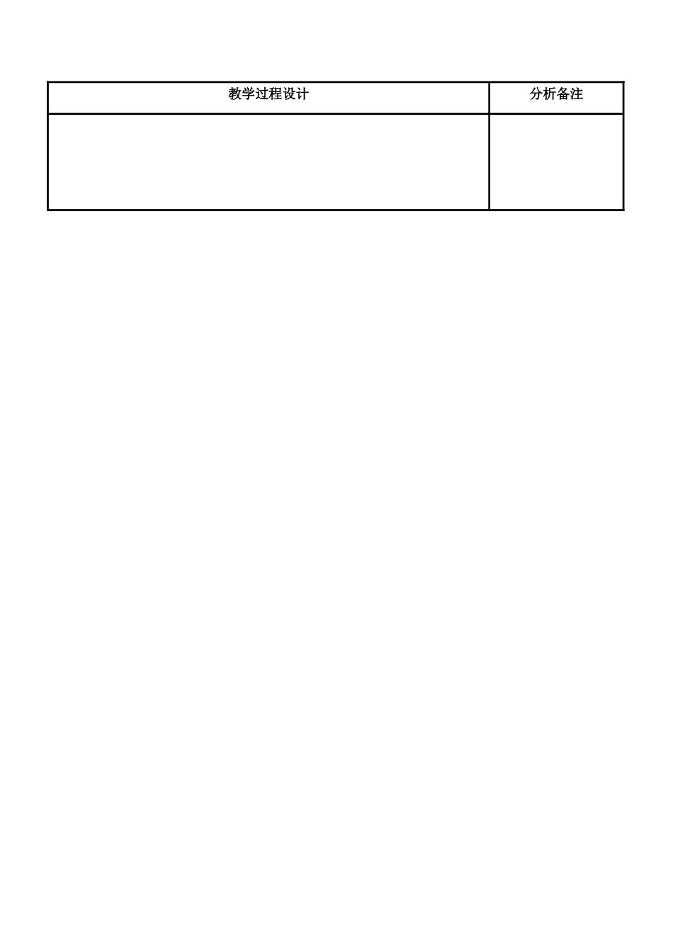 四川省宜宾市南溪四中七年级数学上册 第三章 代数式的值教案 华东师大版_第3页