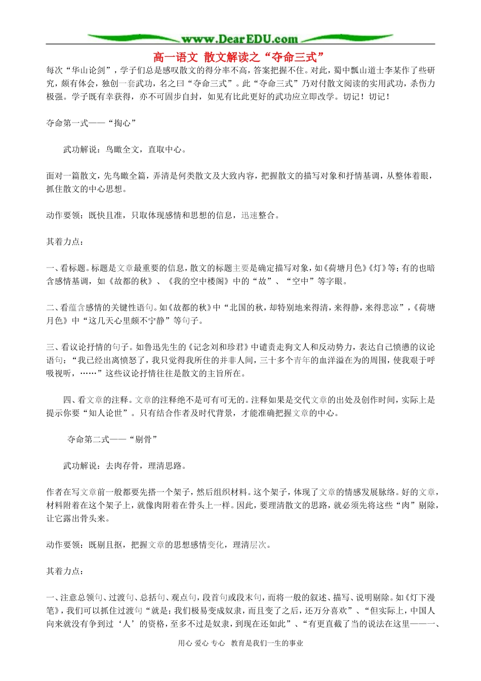 高一语文 散文解读之“夺命三式” 教案_第1页