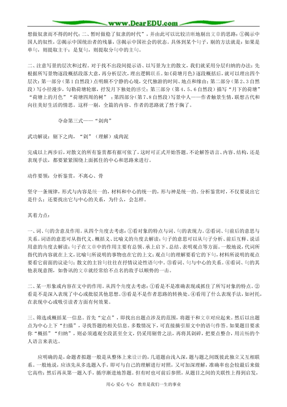 高一语文 散文解读之“夺命三式” 教案_第2页