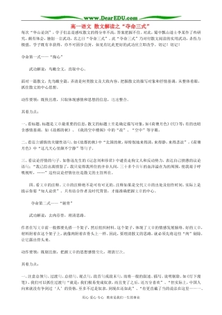 高一语文 散文解读之“夺命三式” 教案