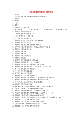 山西省运城市康杰中学高中地理 1.2 太阳对地球的影响同步练习 新人教版必修1