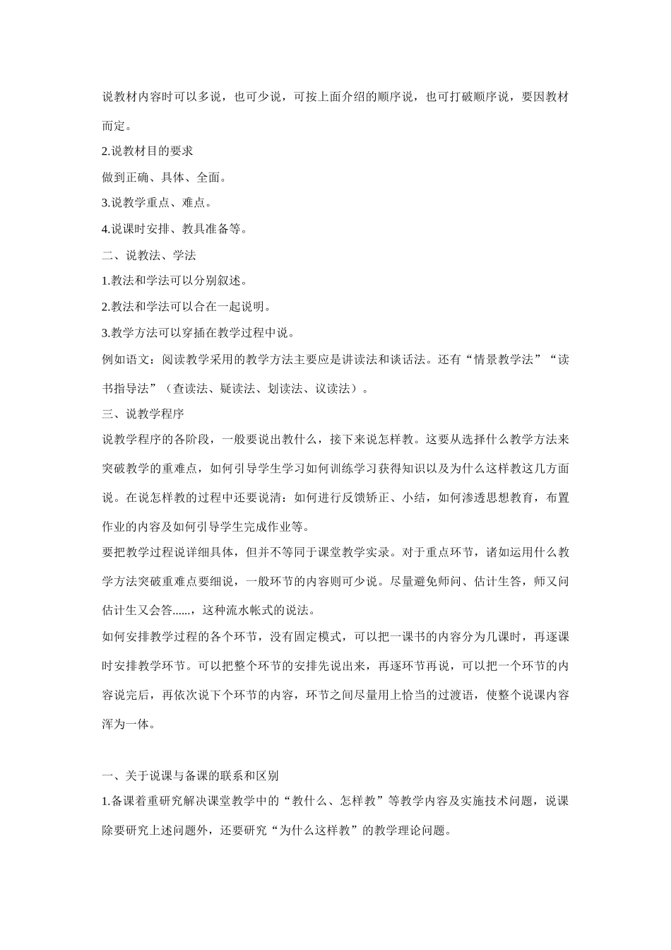 高考语文 复习必看 浅谈如何说课_第2页