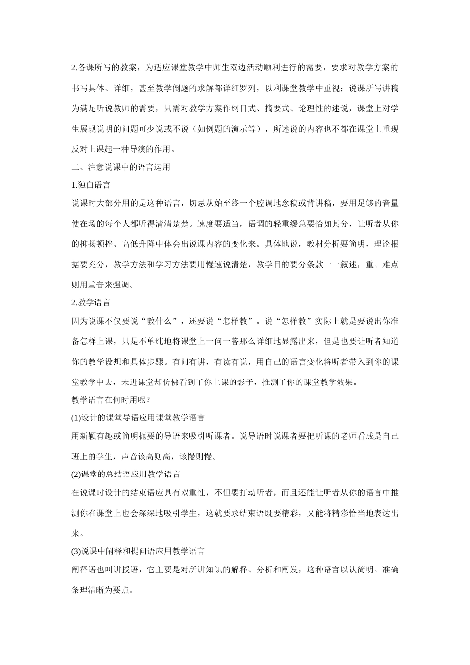 高考语文 复习必看 浅谈如何说课_第3页