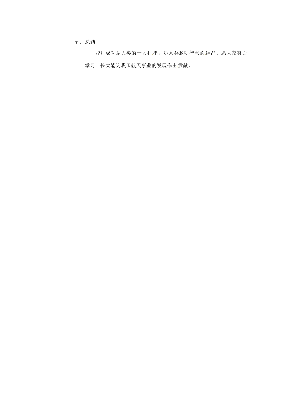 广东省佛山市中大附中三水实验中学七年级语文上册《月亮上册的足迹》教案 新人教版_第2页