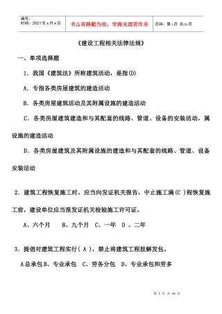 XXXX09相关法律法规复习