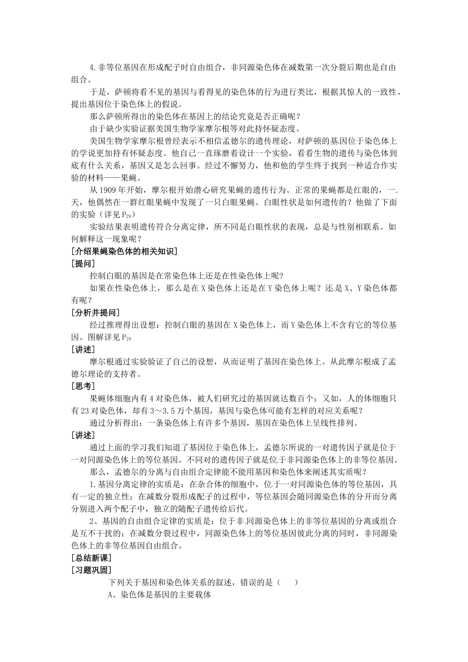 云南省德宏州梁河县第一中学高中生物 《基因在染色体上》教案 新人教版必修2_第2页