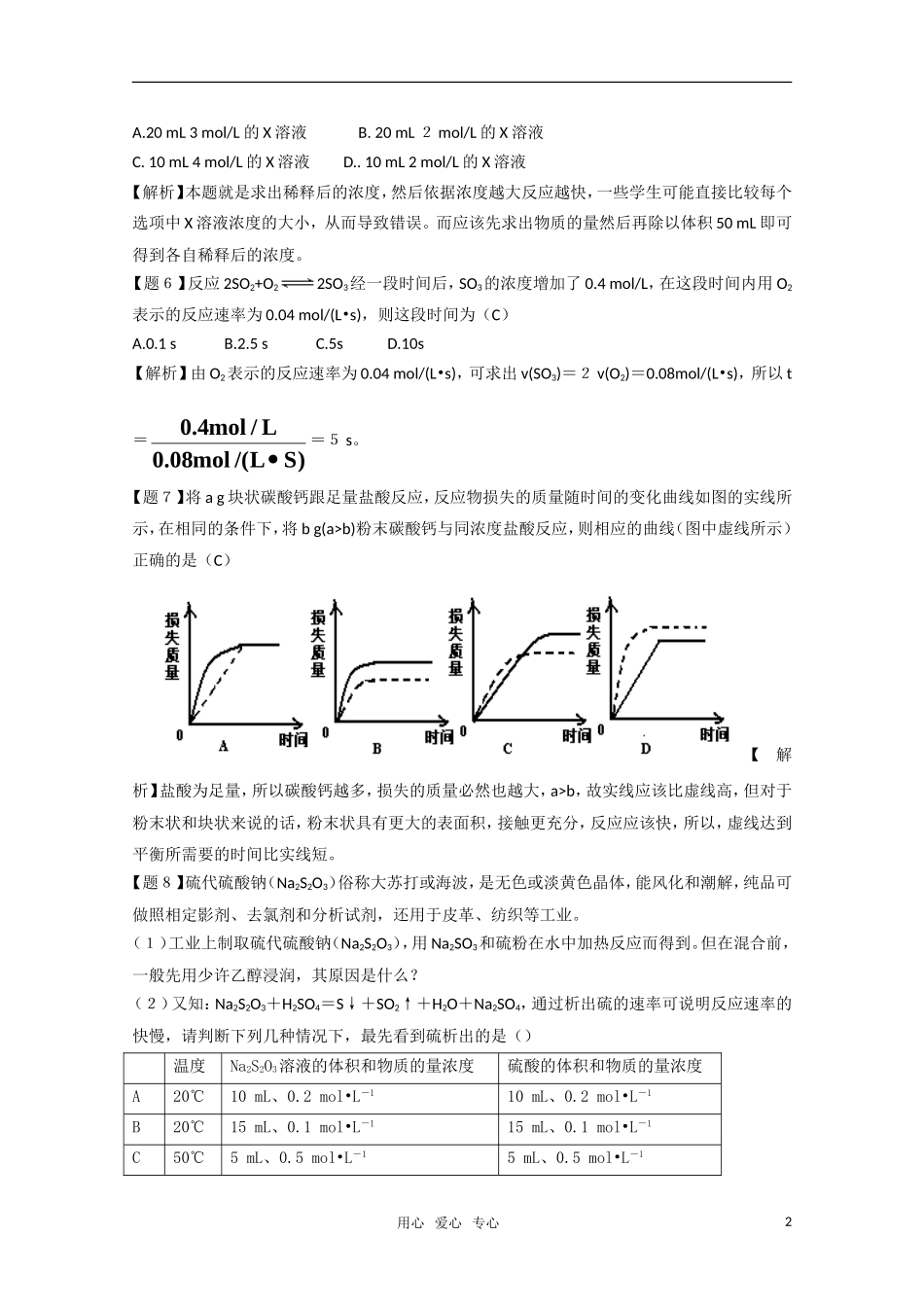 高二化学《化学反应原理》2.3《化学反应的速率》（第3课时）教案 鲁科版选修4_第2页