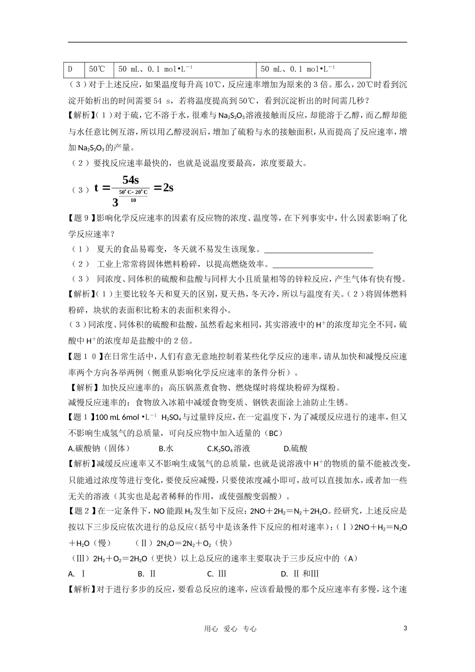 高二化学《化学反应原理》2.3《化学反应的速率》（第3课时）教案 鲁科版选修4_第3页