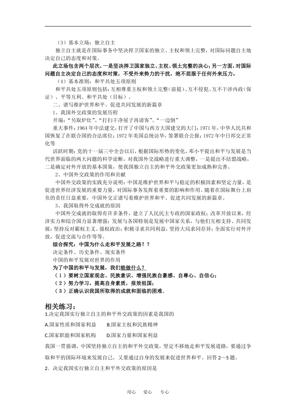 高中政治维护世界和平 促进共同发展教案人教版必修2_第3页