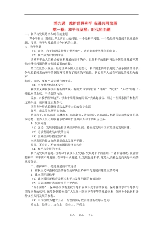 高中政治维护世界和平 促进共同发展教案人教版必修2