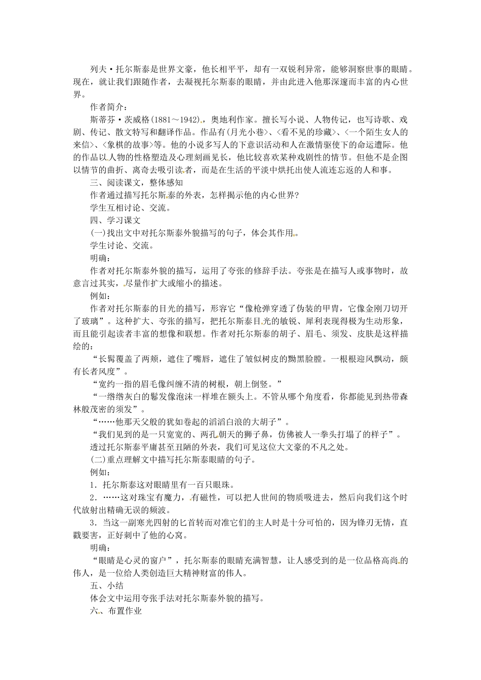 安徽省灵璧中学八年级语文下册 4 列夫 托尔斯泰（第一课时）教案 新人教版_第2页